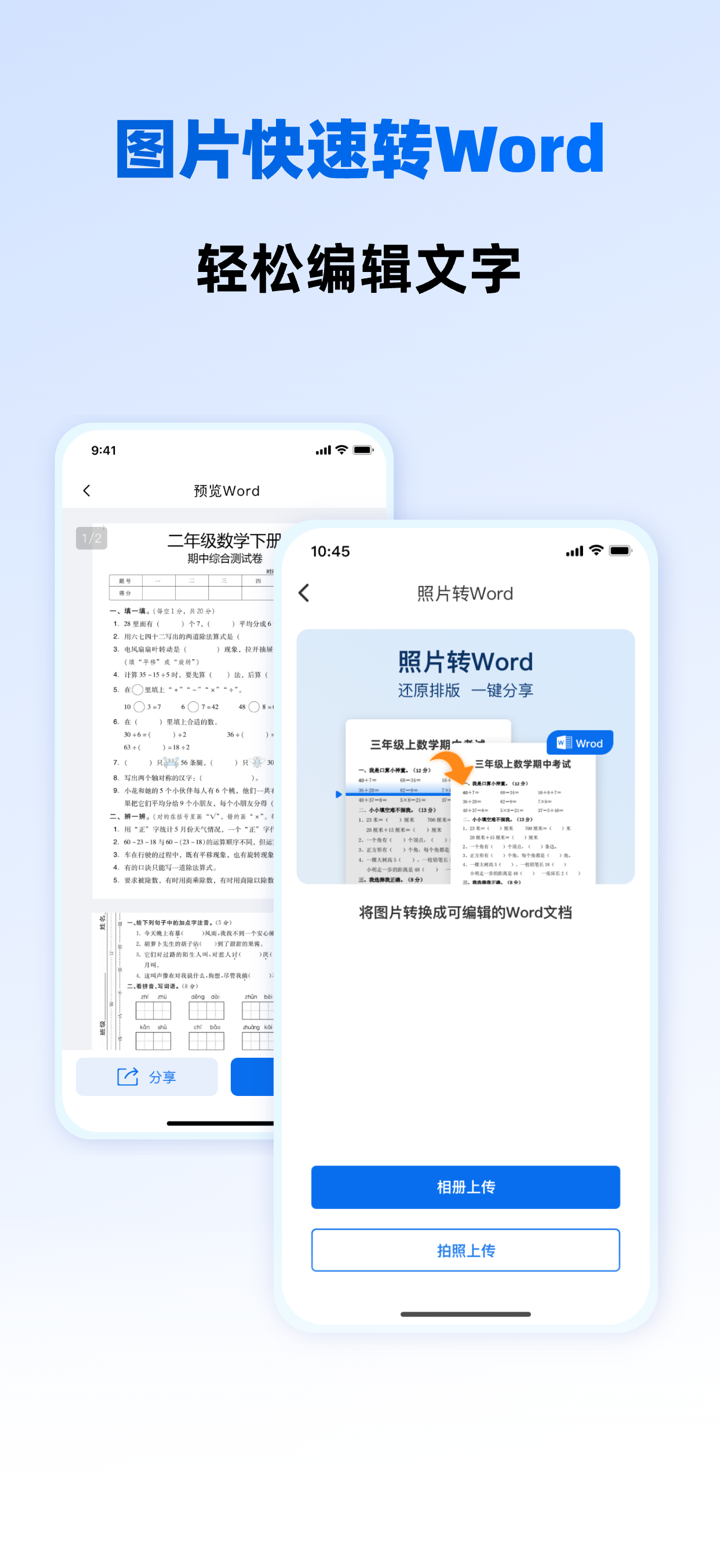 风云学习宝-试卷扫描去手写、错题本、AI出卷、口算批改 screenshot 6