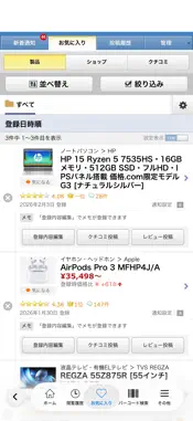 価格.com screenshot 6