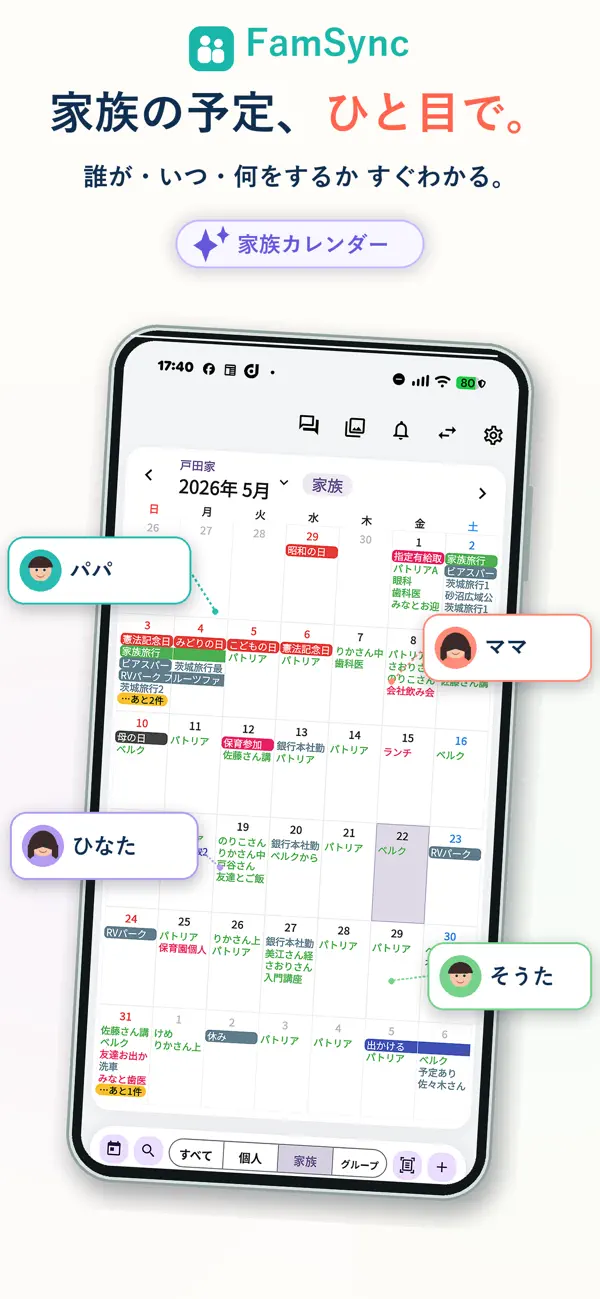 Screenshot #2 pour Famsync - 家族の予定・タスク共有