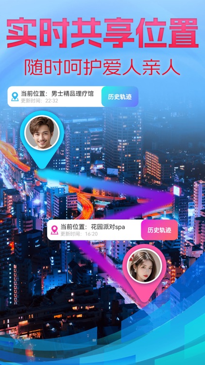 定位追踪软件 - 情侣定位守护，家庭定位共享