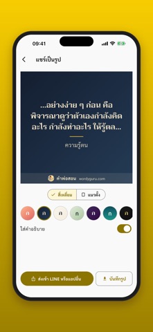 King Rama IX Teachings (Thai) screenshot 4
