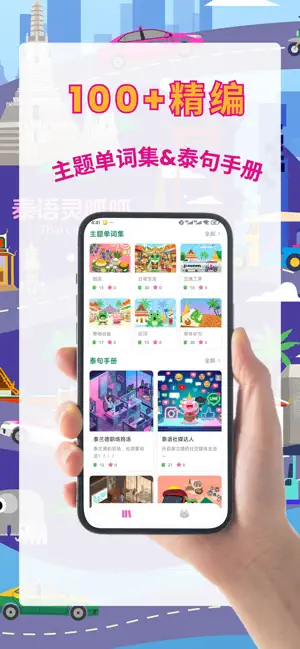 泰语灵呱呱 screenshot 1