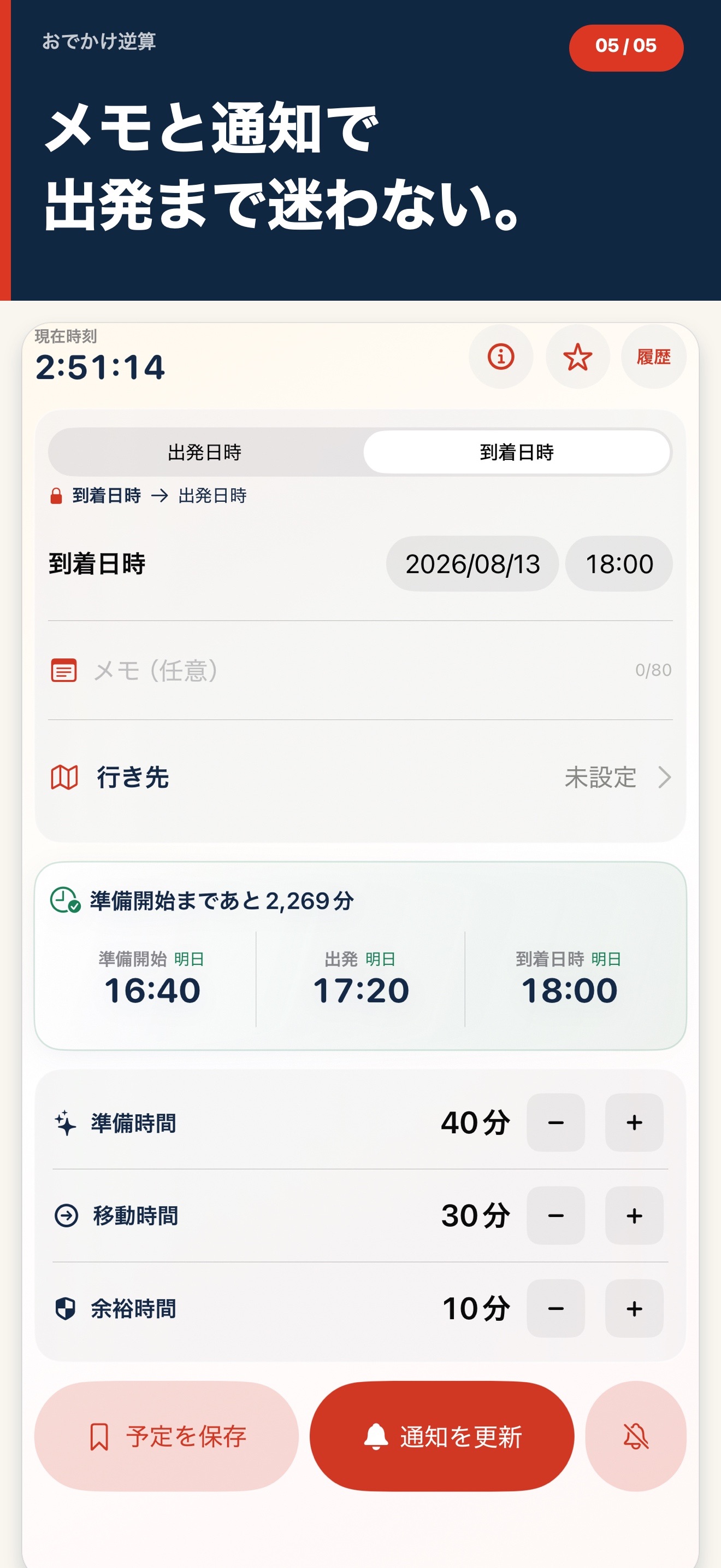 おでかけ逆算のストア画像 5