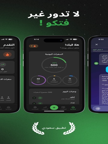 فتكو: حساب السعرات iPad screenshot 2