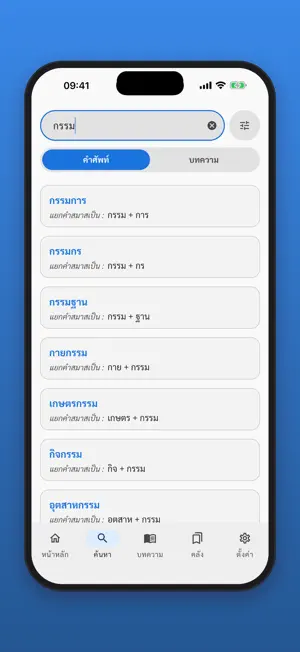 Samas Compound Words (Thai) screenshot 3