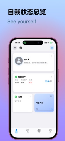 自我管理 screenshot