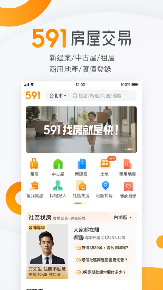 #1. 591房屋交易-租屋買屋查房價首選APP (iOS) 来自: 數字科技股份有限公司