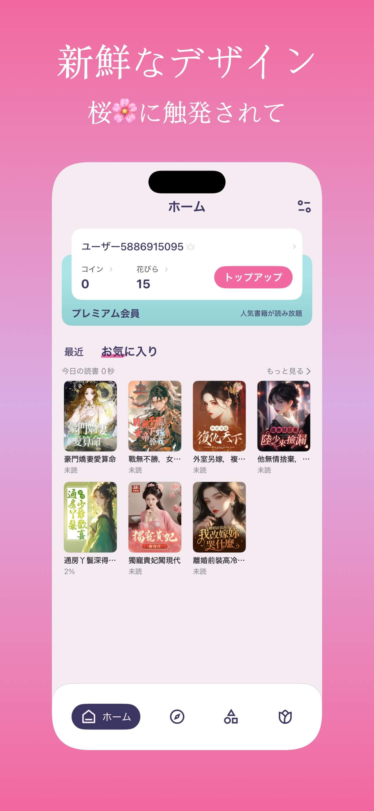 花びらを読む - 人気の中国伝統ウェブ小説