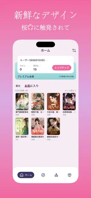 花びらを読む - 人気の中国伝統ウェブ小説 screenshot 1