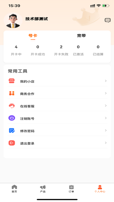 粤闪送 screenshot