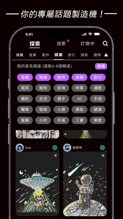 創星球 - 每天來點樂子 screenshot-4