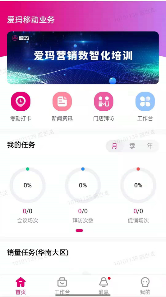 #1. 爱玛零售通 (iOS) 由: 爱玛科技集团股份有限公司