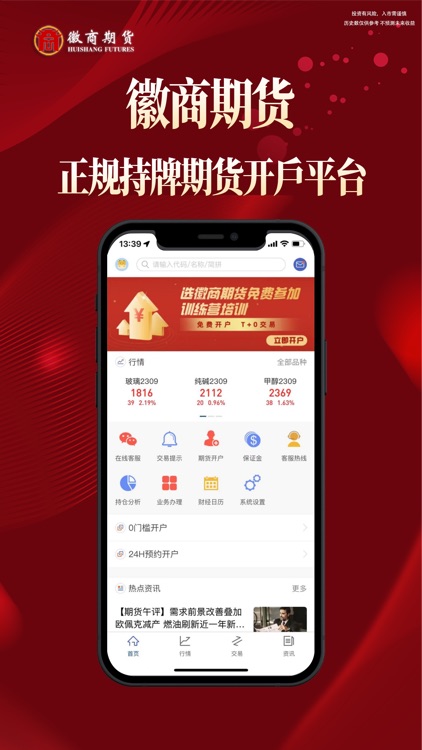 徽商期货投资开户-外汇原油交易期货贵金属投资平台