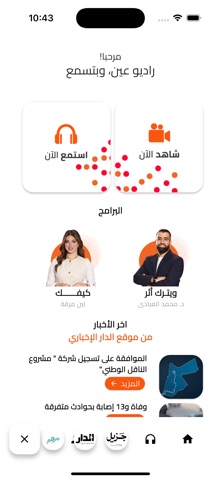 Radio Ain FM Screenshot 2 of 4