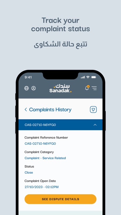 Sanadak - UAE Screenshot