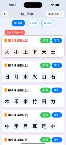简学识字 screenshot