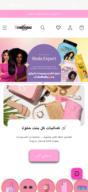 بيوتي بوتيك screenshot 1