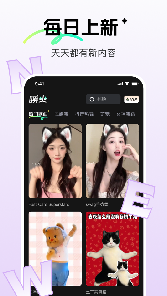 瞬火-一键生成视频-照片跳舞