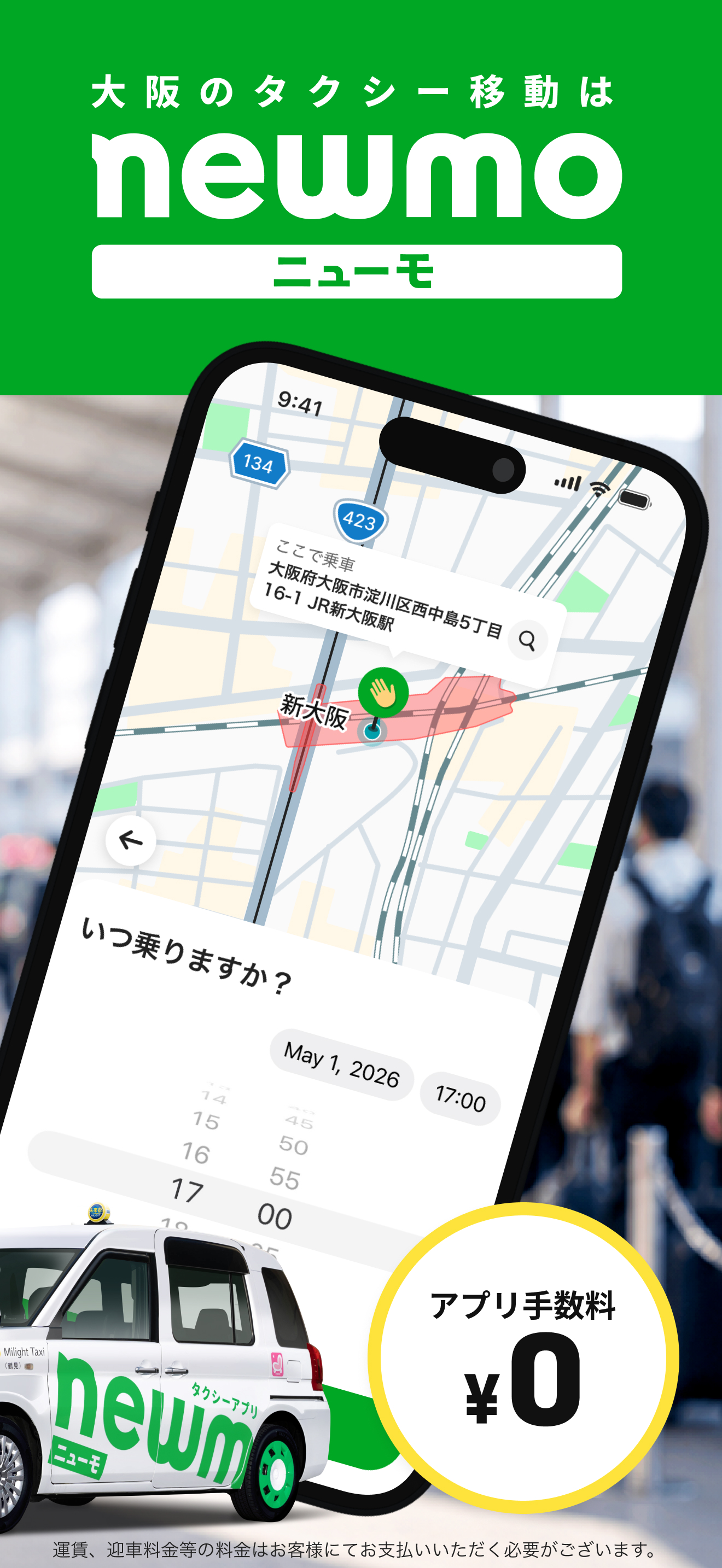 newmo（ニューモ）　タクシー・ライドシェアアプリ screenshot 2