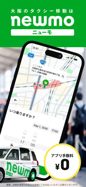 newmo（ニューモ）｜タクシー配車・予約 screenshot 2