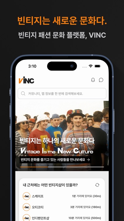 빈크 - 빈티지 패션 커뮤니티 & 전국 빈티지샵 지도