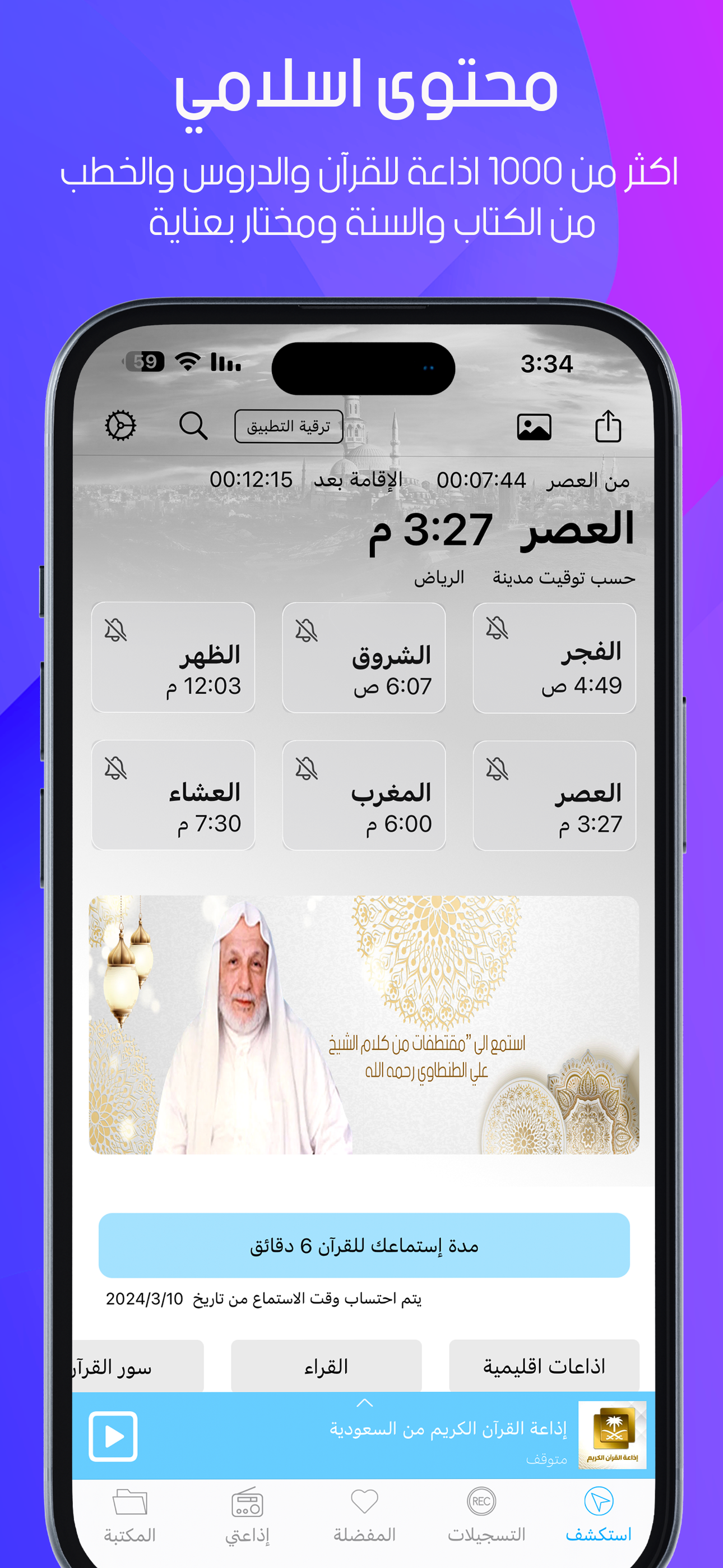 Quran Radios اذاعات القران