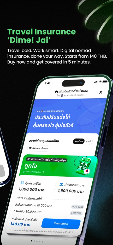 Dime!  เงินฝาก หุ้น กองทุน ทอง - La aplicación simplifica la compra de seguros de viaje 'Dime! Jai', exhibiendo las opciones de cobertura específicas (vida y médica) y el precio de la póliza de seguro.