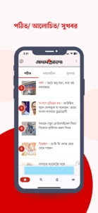 Bangla Newspaper - Prothom Alo screenshot #4 for iPhone