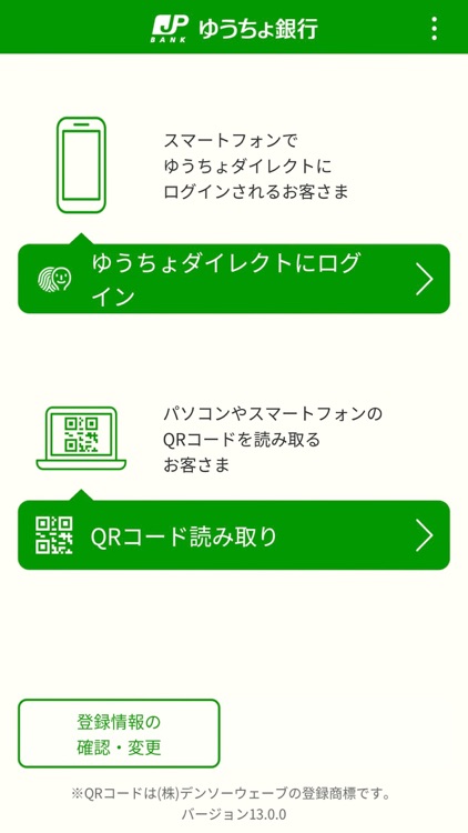 ゆうちょ認証アプリ