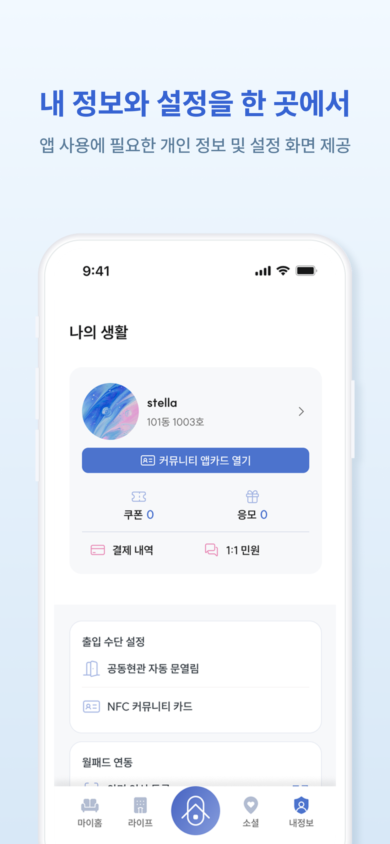 오티에르 아이큐홈