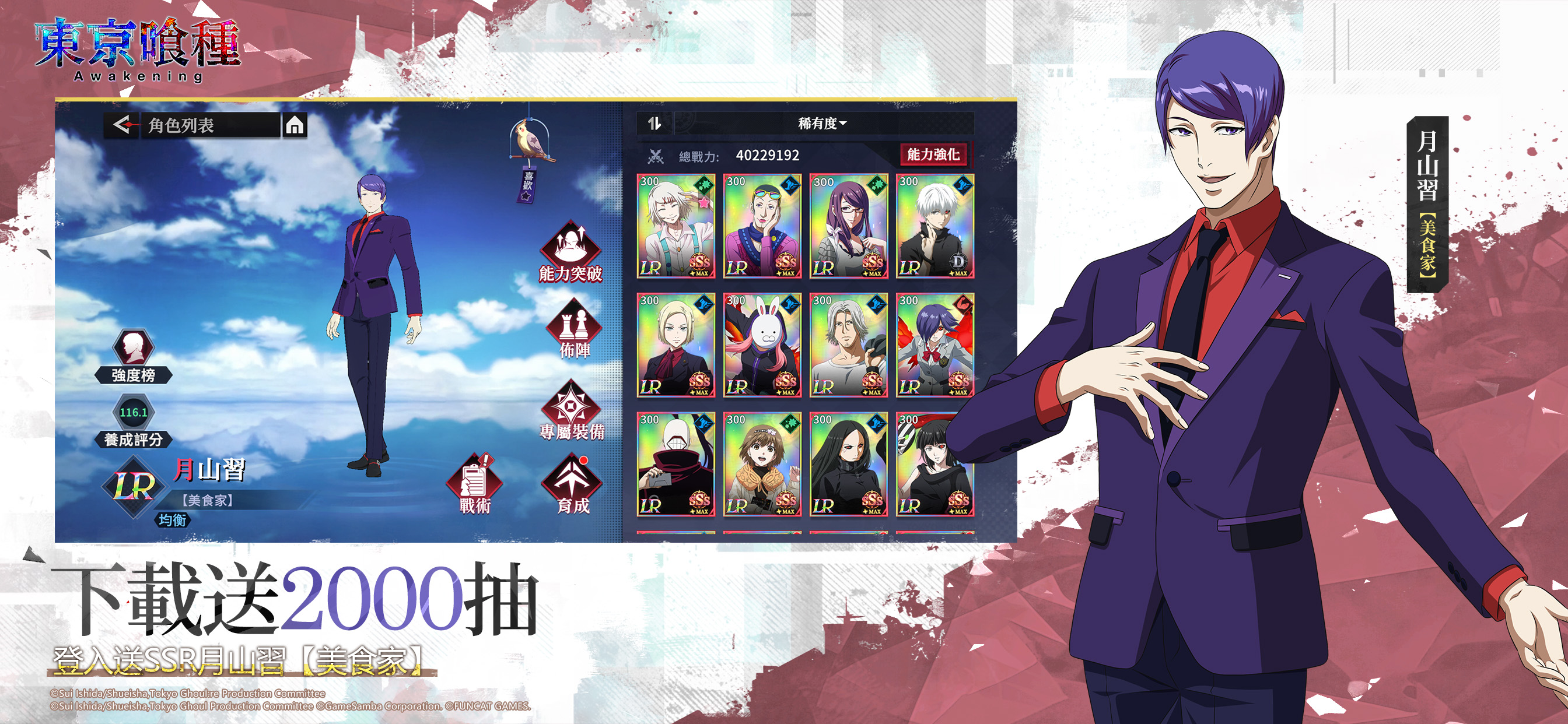 東京喰種：Awakening screenshot 5