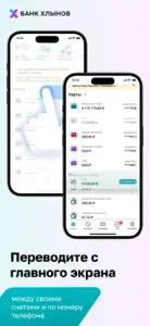 Банк Хлынов screenshot #5 for iPhone