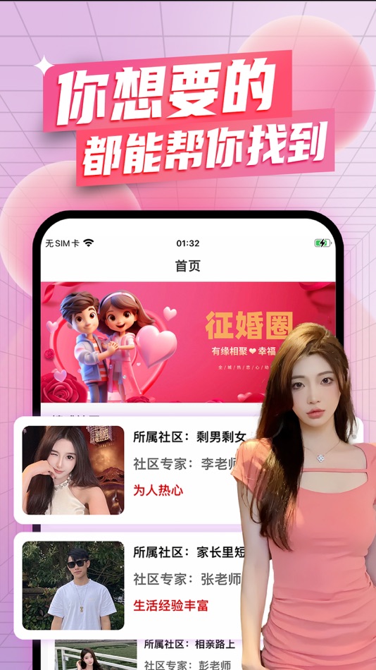 #1. 征婚圈-同城约会交友聊天高效脱单软件平台 (iOS) 由: 旭游