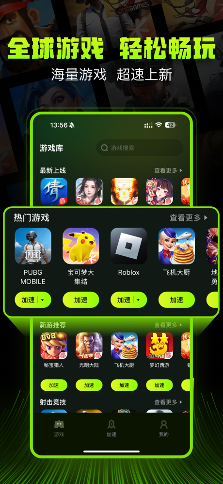 迅雷游戏加速器 screenshot 1