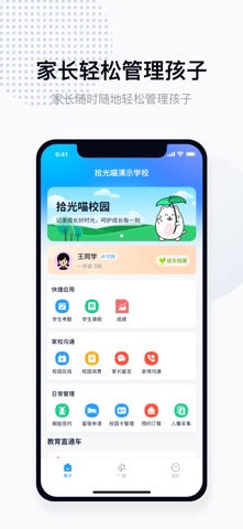 拾光喵校园 screenshot