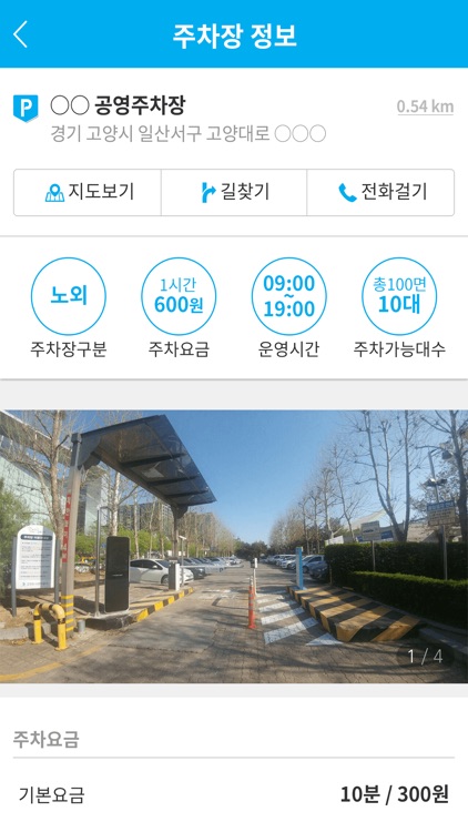 고양시 공영주차장