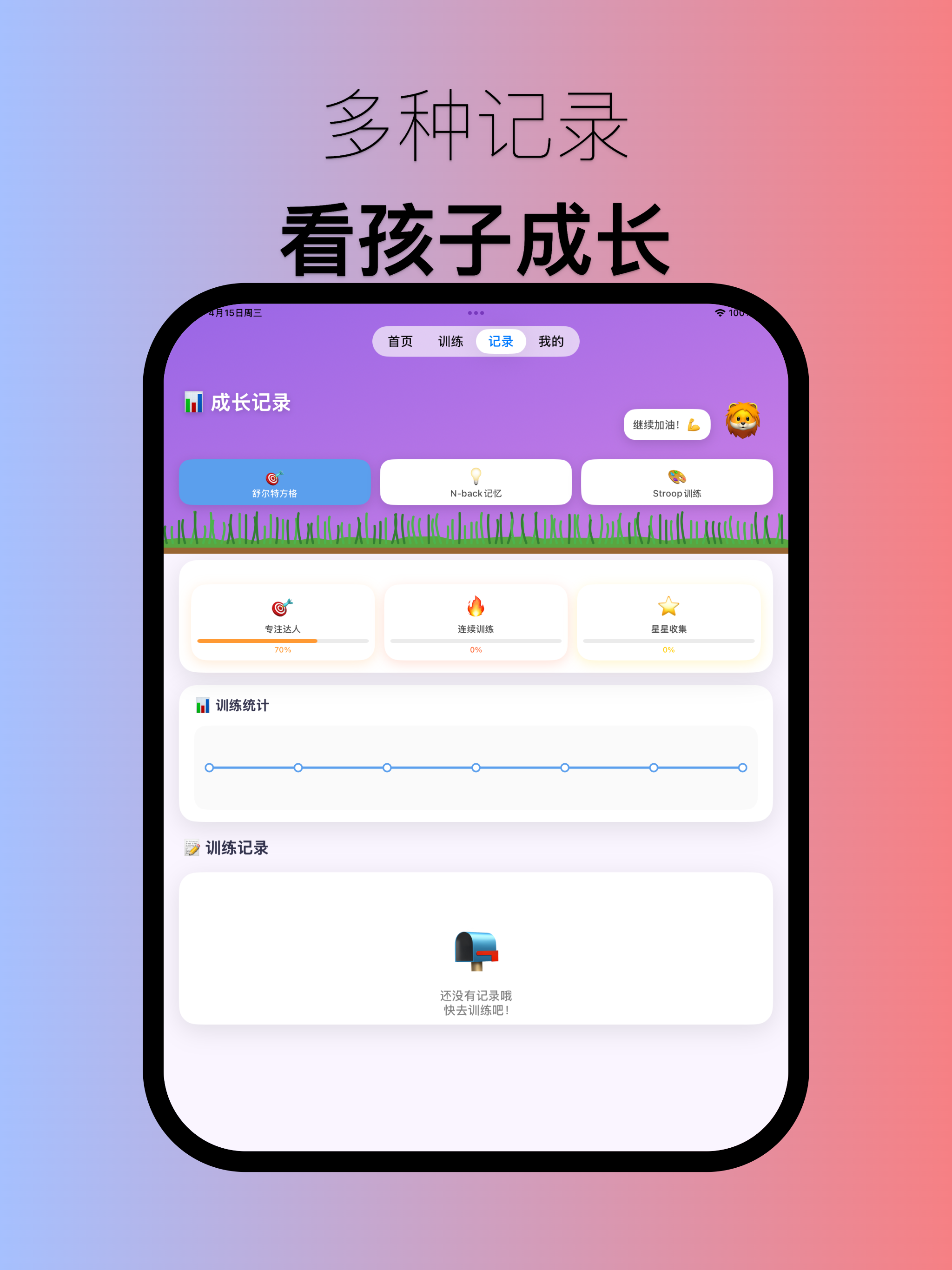专注力训练助手 - 专治上课走神·作业拖拉 screenshot 10