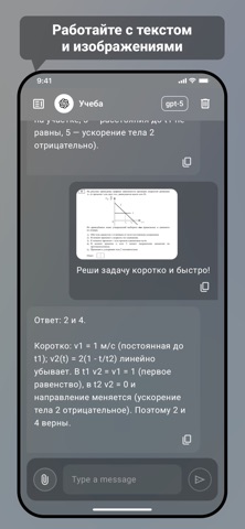 ИИ чаты с GPT 5 - Sotlix AI iPhone screenshot