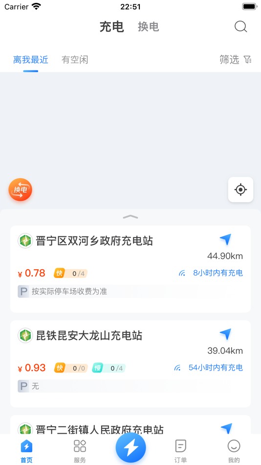 #1. 春城e路行 (iOS) Podle: 昆明中创三优昆发展新能源科技有限公司