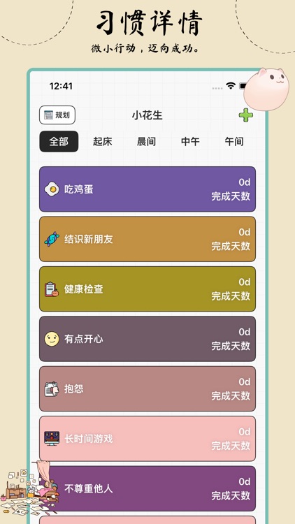 小花生-日常打卡、习惯养成APP screenshot-3