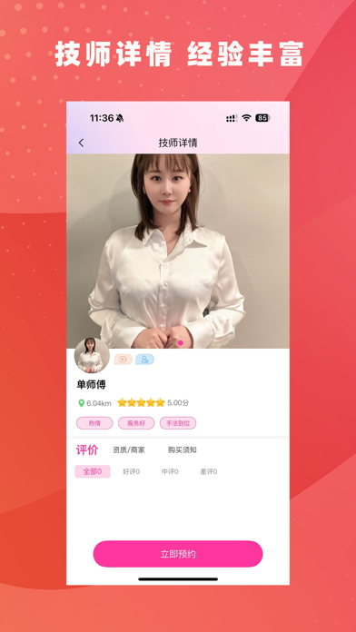 海豚服务-上门按摩推拿spa足疗精选约单平台 app screenshot 2