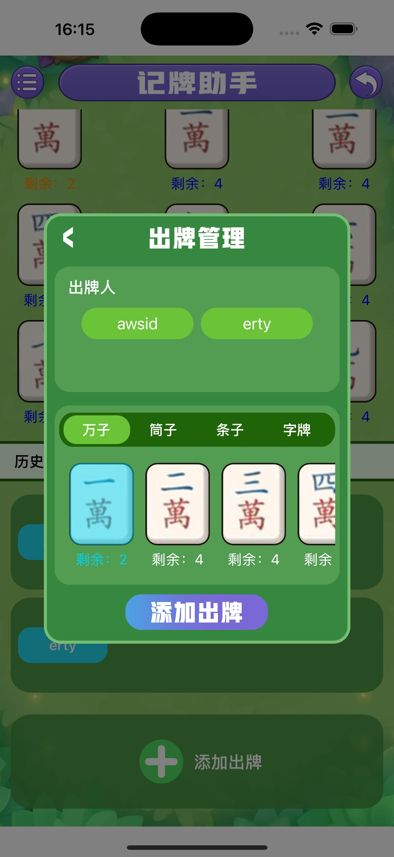 雀牌智库