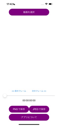 動画から写真へ PRO のスクリーンショット