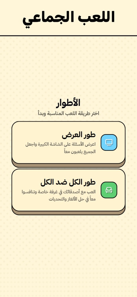 لعبة تحدي الصور - This section highlights the app's diverse multiplayer options, including a 'Display Mode' for shared screen play and an 'Everyone vs. Everyone' mode for competing with friends in private rooms.