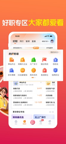 前程无忧51Job-求职招聘找工作 iPhone screenshot