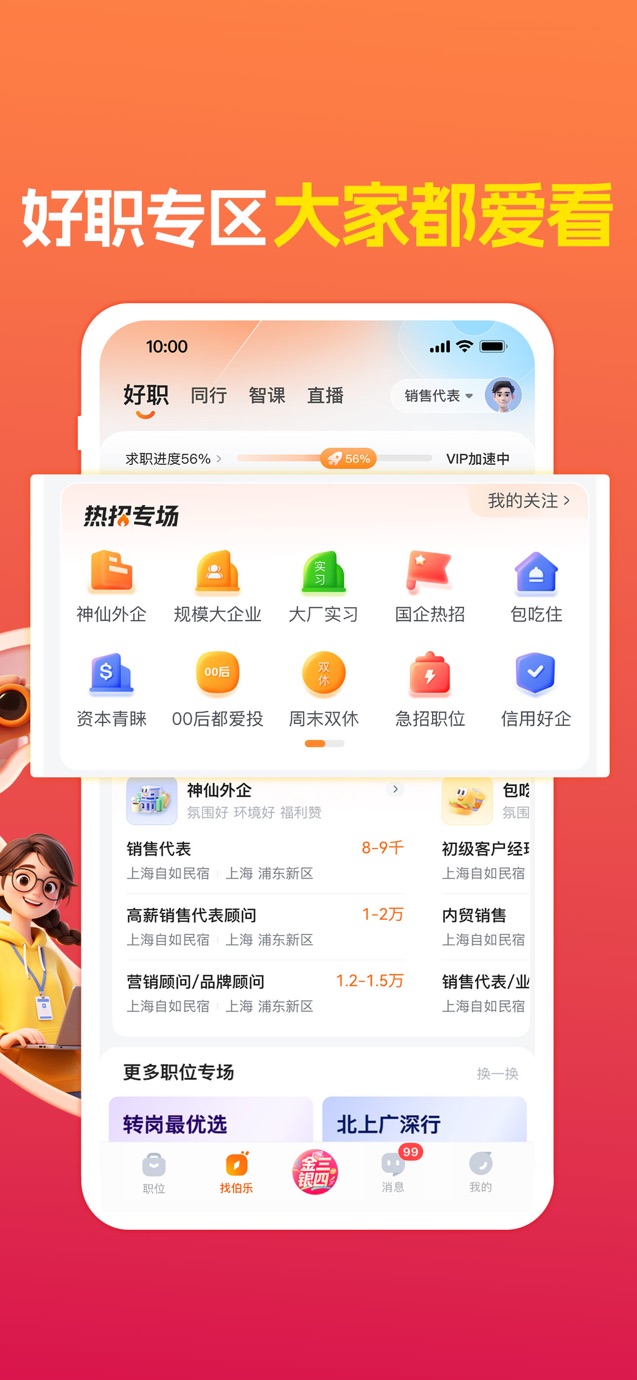 前程无忧51Job-求职招聘找工作 截图