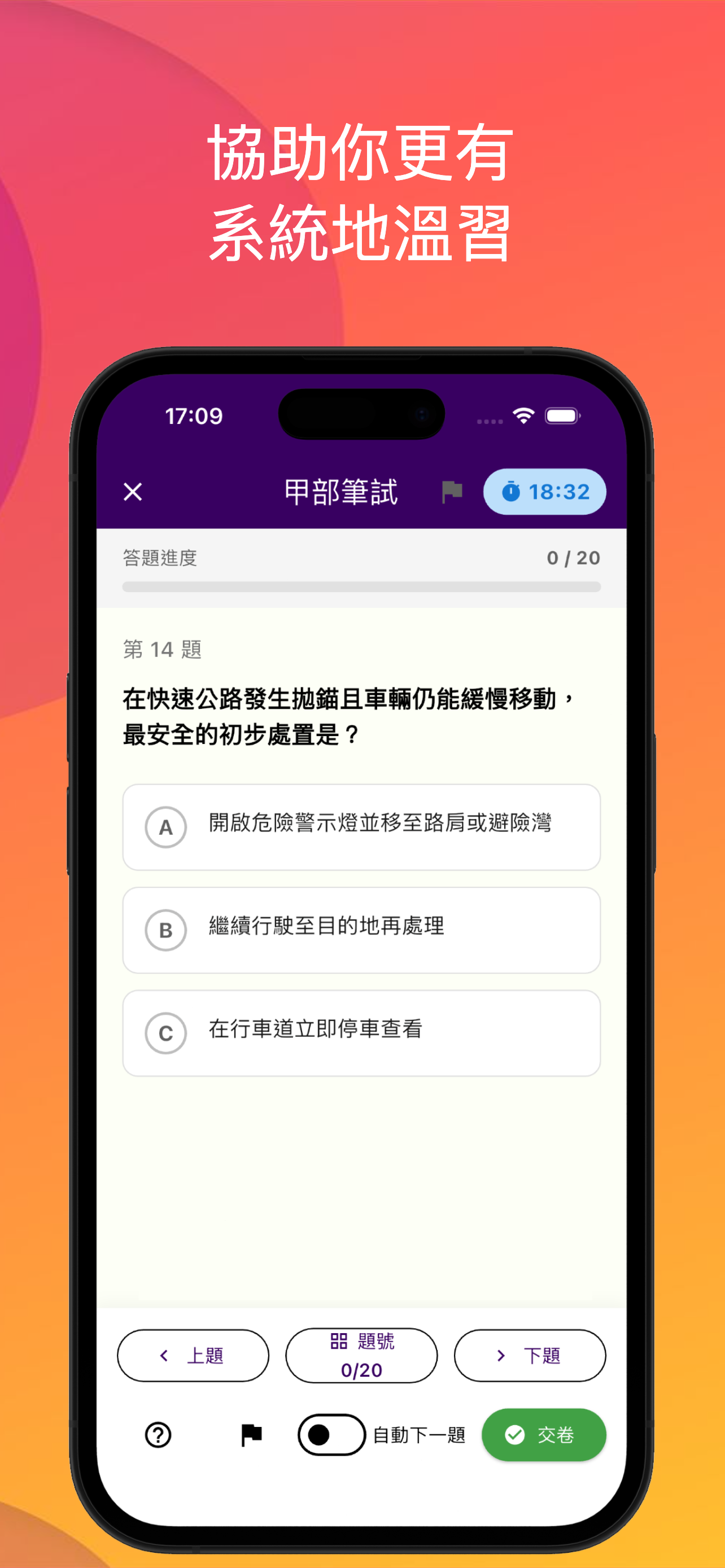 香港學神筆記-甲部筆試