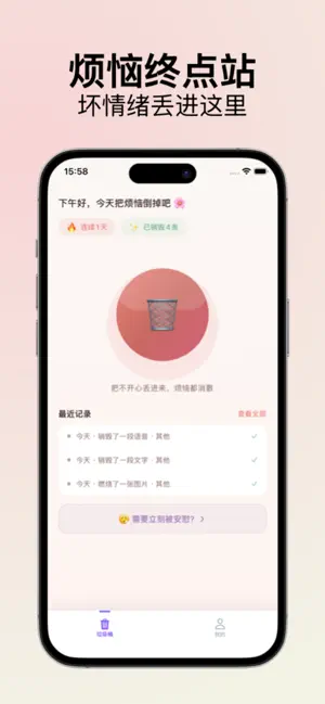 解压树洞-和所有的烦恼说拜拜 screenshot 1