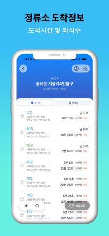 수도권 버스 - 서울버스,경기버스,인천버스 screenshot