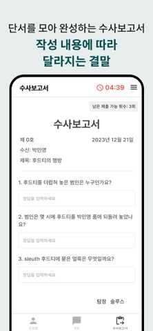 슬루스 : AI 추리 - 내 손안의 크라임씬 screenshot